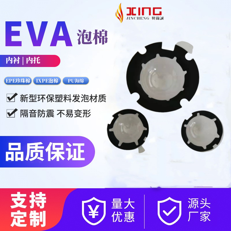 黑色EVA泡棉背胶 单面双面海绵背胶 38度eva片材