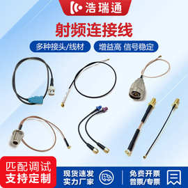 定制射频连接线线材接头多样SMA母头公针安防监控机顶盒无人机线
