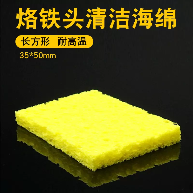 大量供应 烙铁海棉 方形海绵 高温海绵 焊台海棉