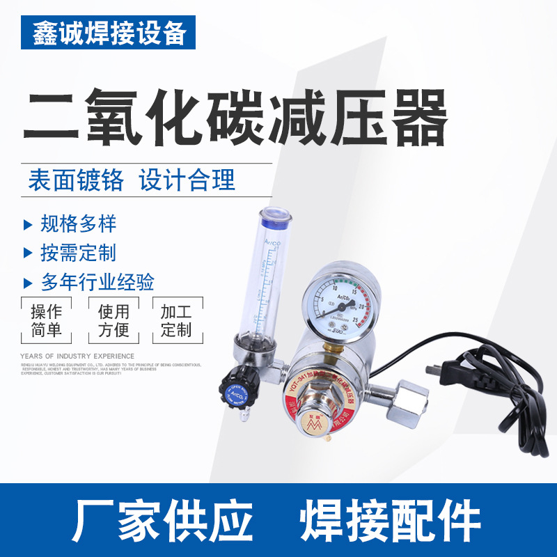 新款二氧化碳减压器 CO2减压阀36V加热二保焊机压力氧气表现货