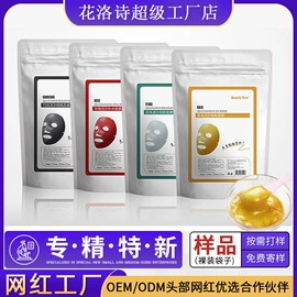 面膜粉;贴片面膜;液体类敷料