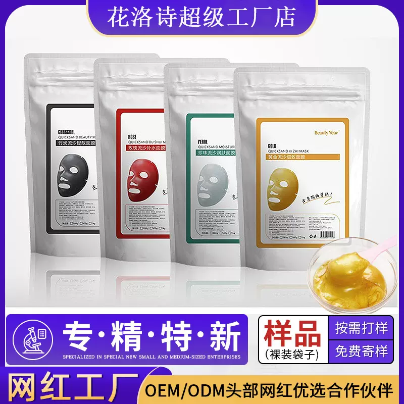 美年代黄金流沙细致面膜粉补水保湿紧致软膜粉美容院专用面膜粉