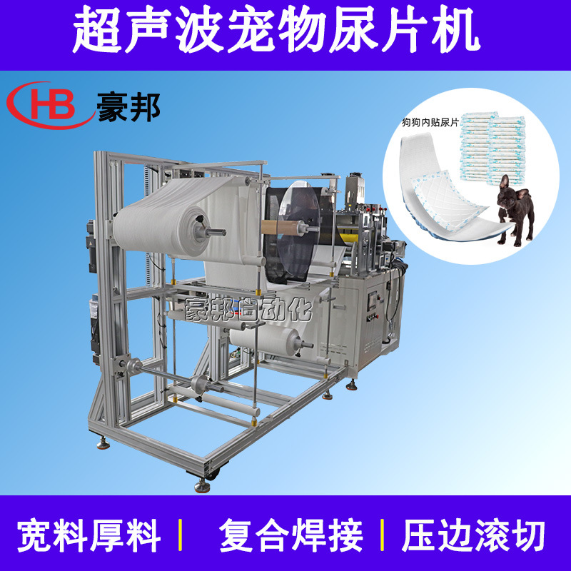 狗狗尿片制造机礼貌带尿不湿生产设备公狗一次性尿布护垫机器厂家