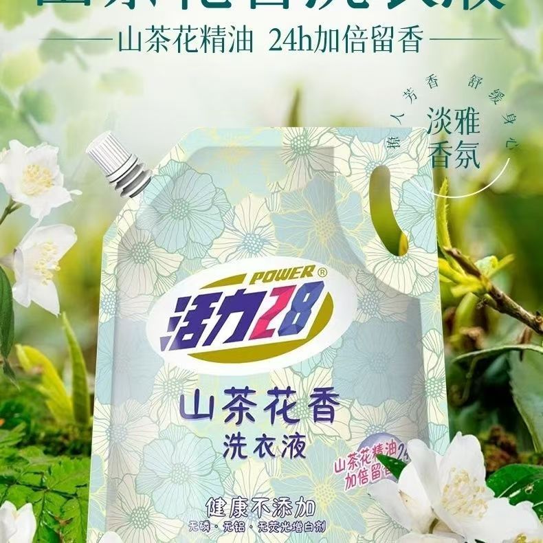 活力28山茶花香氛洗衣液2kg持久留香去污家庭袋装家用实惠|undefined