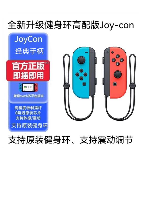 ジョイコンのゲームハンドルの左右の分離のハンドルの無線のブルートゥースは呼び覚ましますことができます。|undefined