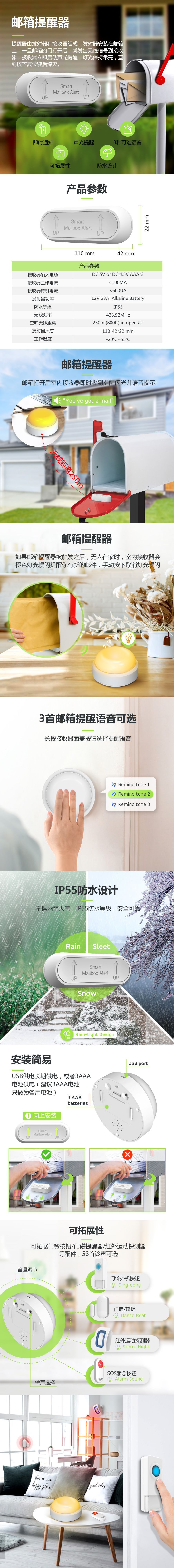 详情页-邮箱提醒器MA100-中文版