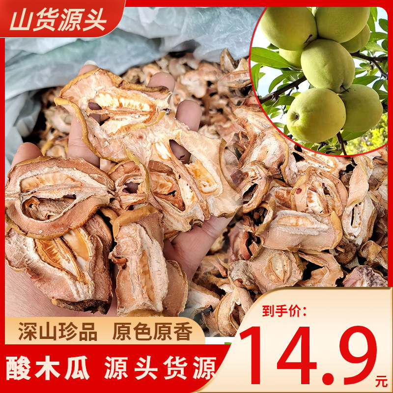 Yunnan Lincang Sour Papaya Slices Are Sour Enough to Make Wine and Cook Sour Soup. the Taste of Green Papaya Dried Slices Is Good and They Are Plump and Complete