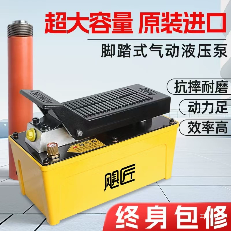 Пневматический гидравлический насос, ножной насос, корректор балки, аксессуары для авторемонта, насос давления, педальный масляный насос, ножной насос в Wu Gou