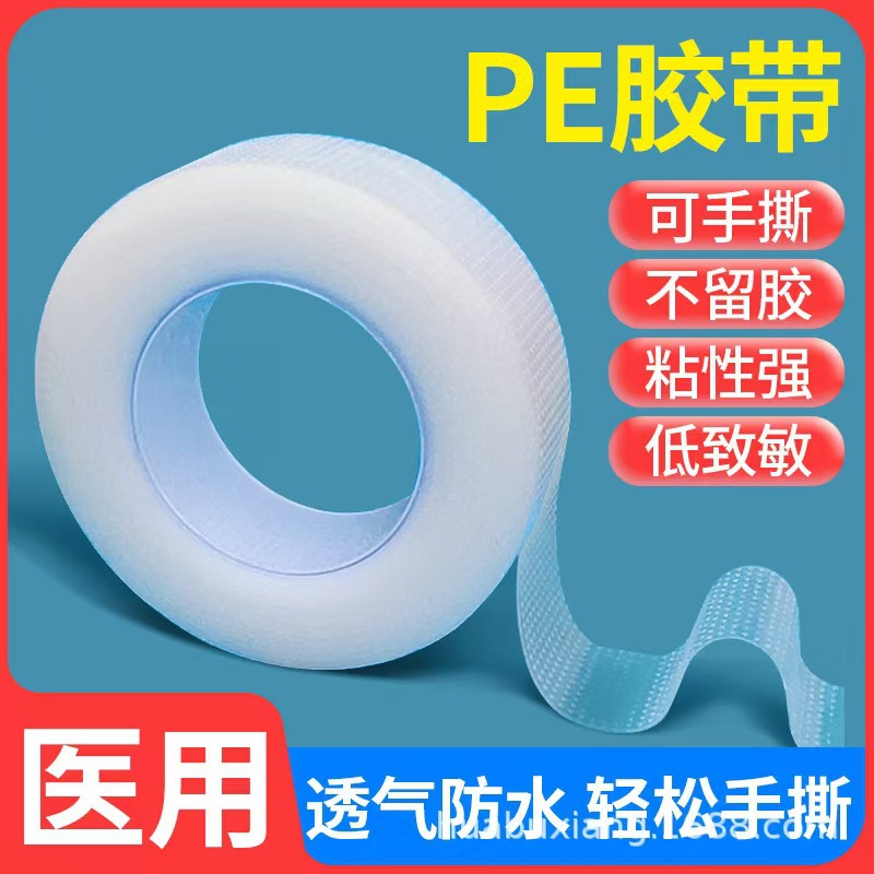 医用无纺纸质胶布压敏胶带pe胶卷可手撕固定双眼皮贴透明防水透气