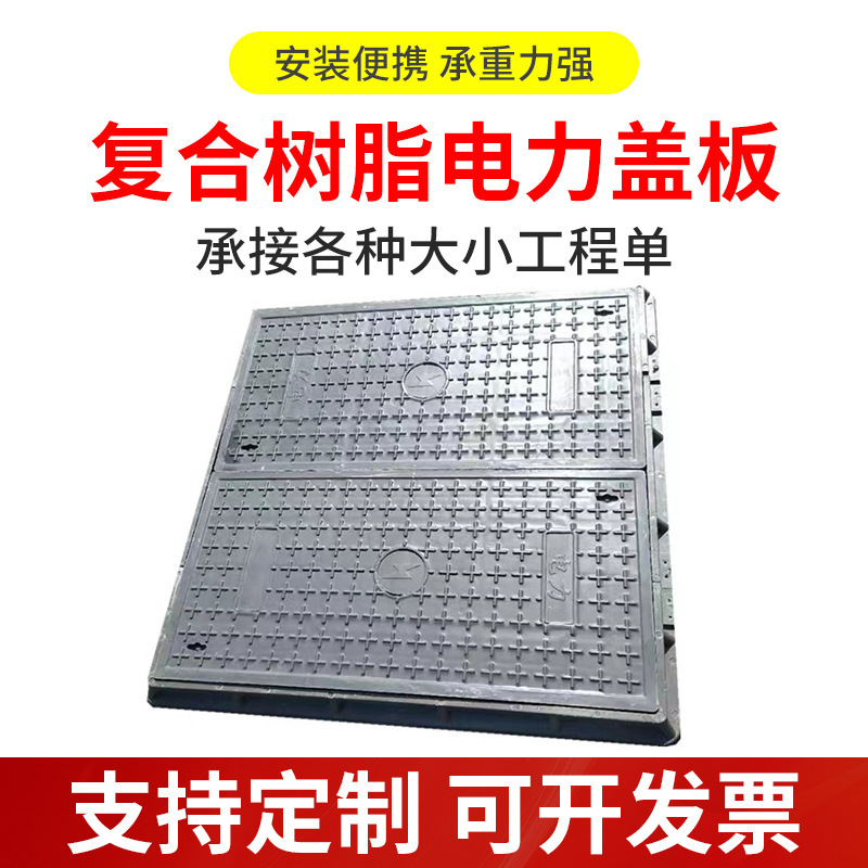 Composite Resin Electrical Cover Plate Inspection Well Distribution Room Weak Current Manhole Cover Composite Resin Electrical Cover Plate Manufacturer