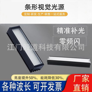 Led Industrial Machine Vision Strip Light Source Automatic Equipment Detection Strip 34mm Ccd Camera Vision Backlight
