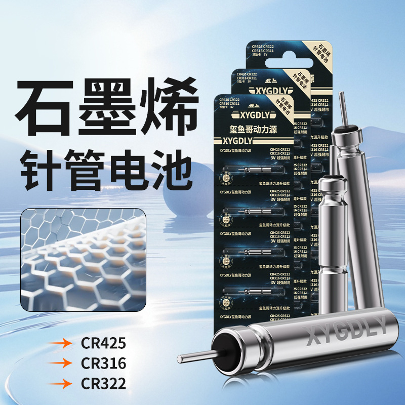 【石墨烯款】夜光漂电池CR425 316 322电子漂浮漂鱼漂电池包邮