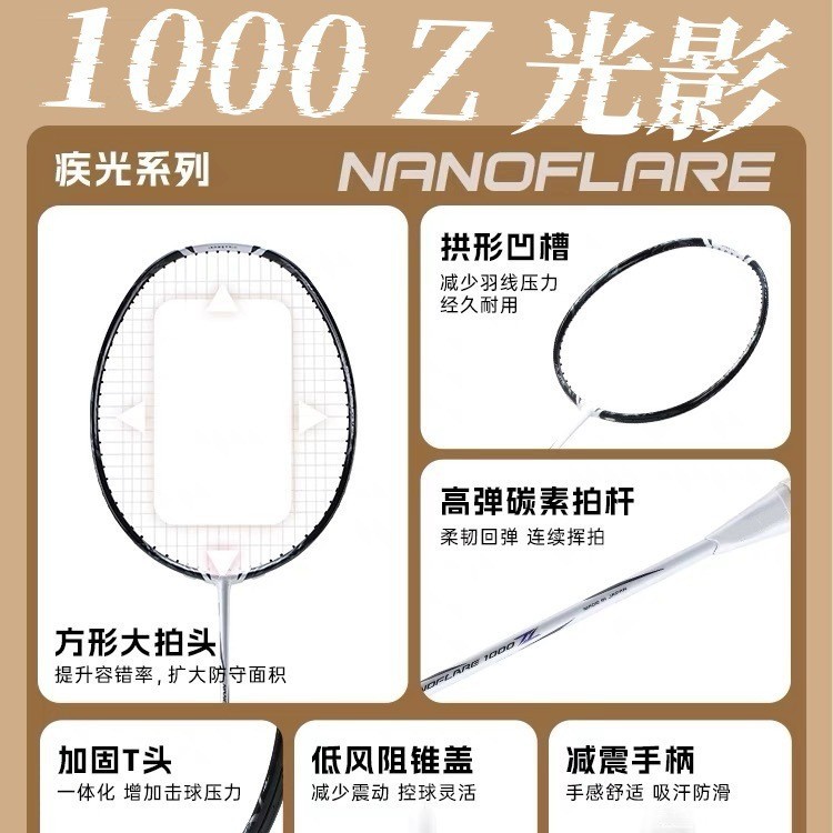 1000Z Light and Shadow Speed Offensive Badminton Racket Yy Full Carbon National Team Ultra-Light Nf Light Yellow and White