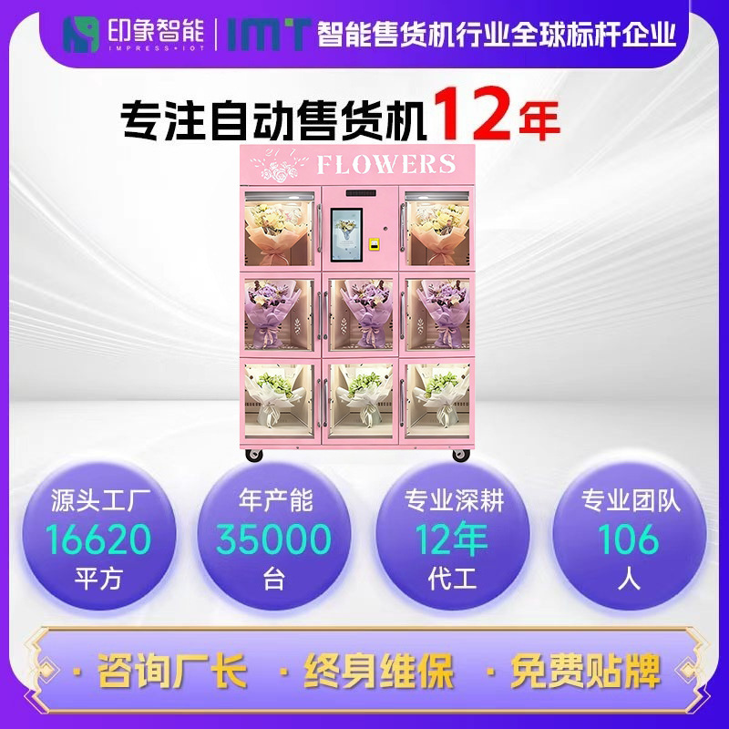 Máquina vending de autoservicio comercial no tripulada inteligente refrigeración por aire fresco flores fábrica de máquinas vending