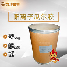 阳离子瓜尔胶YJ-14S益源瓜儿胶羟丙基三甲基氯化铵瓜尔豆胶Guargu