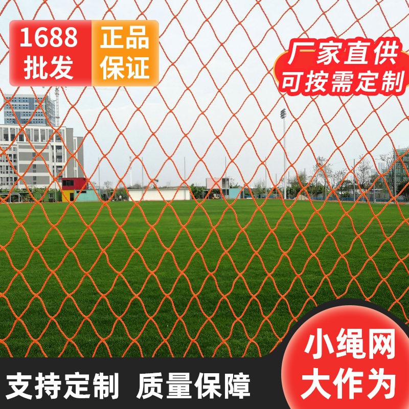 Polyethylene fencing in Guangzhou, Shunde, Foshan, and Nanhai; colored nylon mesh fencing for sports parks; football field fencing.