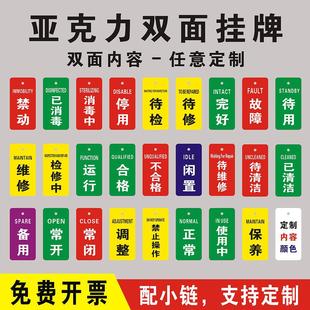 Acrylic Double-Sided Equipment Status Sign, Do Not Move, Disabled, Qualified, Ready for Cleaning, Intact, Normal, Fault