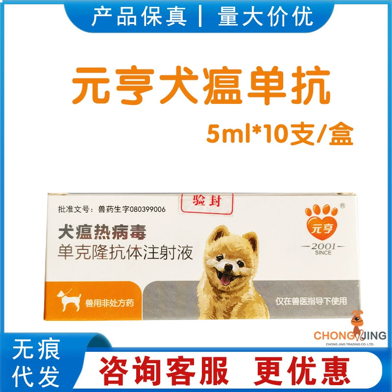 Юаньхэн собачья чума парвовирус собачья чума