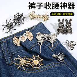 爱心收腰钮扣金属免钉免缝扣子腰围改大小对扣时尚可调节收腰神器