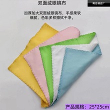 25X25cm加厚加大双面绒眼镜布柔软吸水性强钢琴洁净布 乐器擦拭布