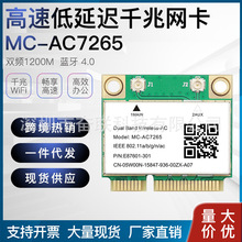 MC-AC7265 Mini PCI-e˫Ƶ1200M����4.0�ʼǱ���������wifi������
