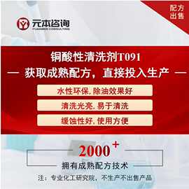 铜酸性清洗剂成熟配方技术转让除油效果好清洗光亮好清洗缓蚀性好