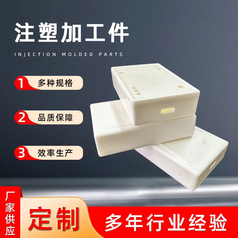 注塑加工件开模定制注塑ABS异形机械配件注塑异形件塑料制品模具