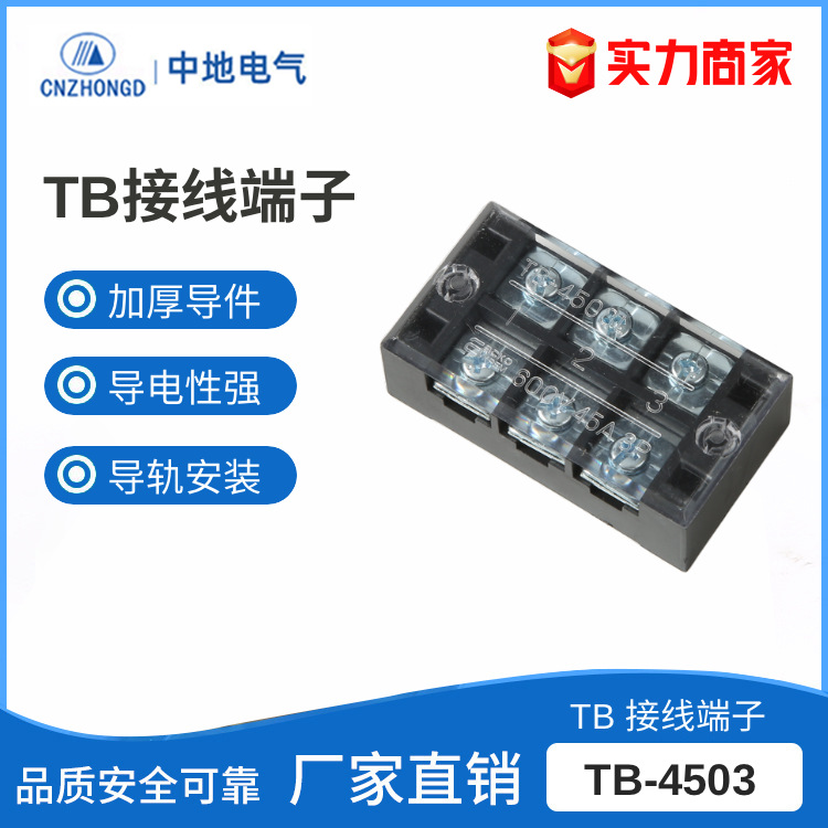 TB-4503接线端子固定式端子排配电箱接线盒快速端头sc