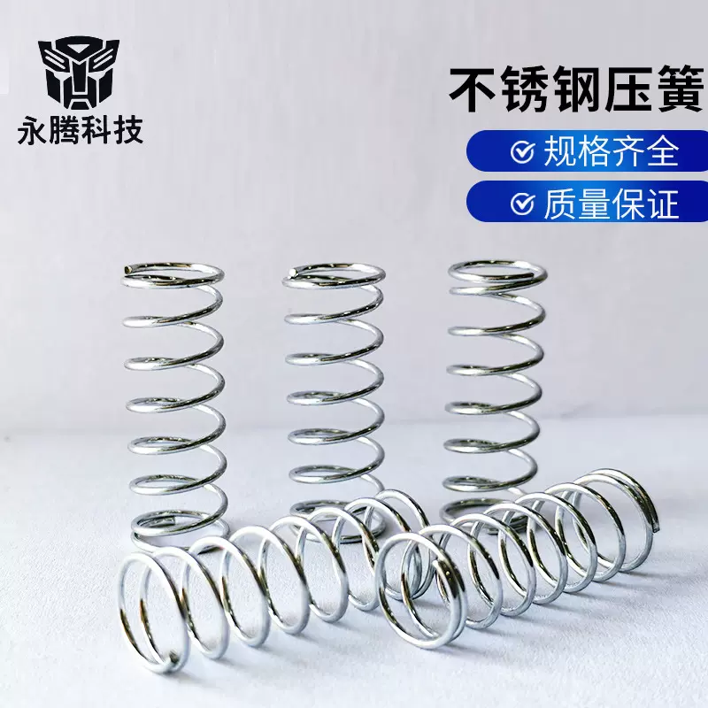压缩弹簧不锈钢减震压簧按键弹簧玩具电子五金按压回位厂家批发