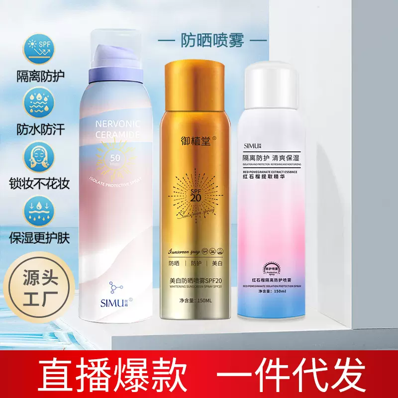 美白防晒霜正品女脸部面部身体防晒乳SPF50+++防紫外线防护隔离霜