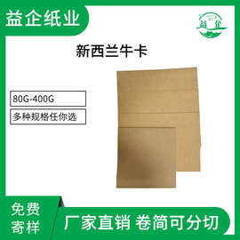 新西兰牛卡250g-350g全木浆牛皮纸绘图仪打版牛皮纸卡达维牛卡