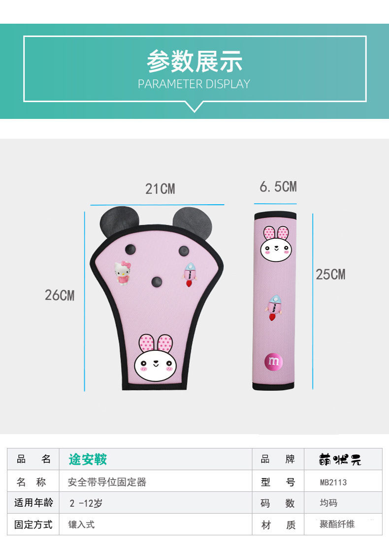Car Seat Belt Portable Removable and Washable Anti-Stranglehold Pad Cartoon Decorative Shoulder Pad Adjustment Safety Auxiliary Set