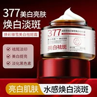 Крем для отбеливания и удаления веснушек Douyin's Same 377 улучшает тусклую кожу, осветляет тон кожи, увлажняет и увлажняет крем-фабрику.