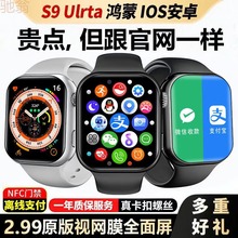 华强北s9ultra2智能手表多功能灵动岛最新6月运动电话手表不插卡