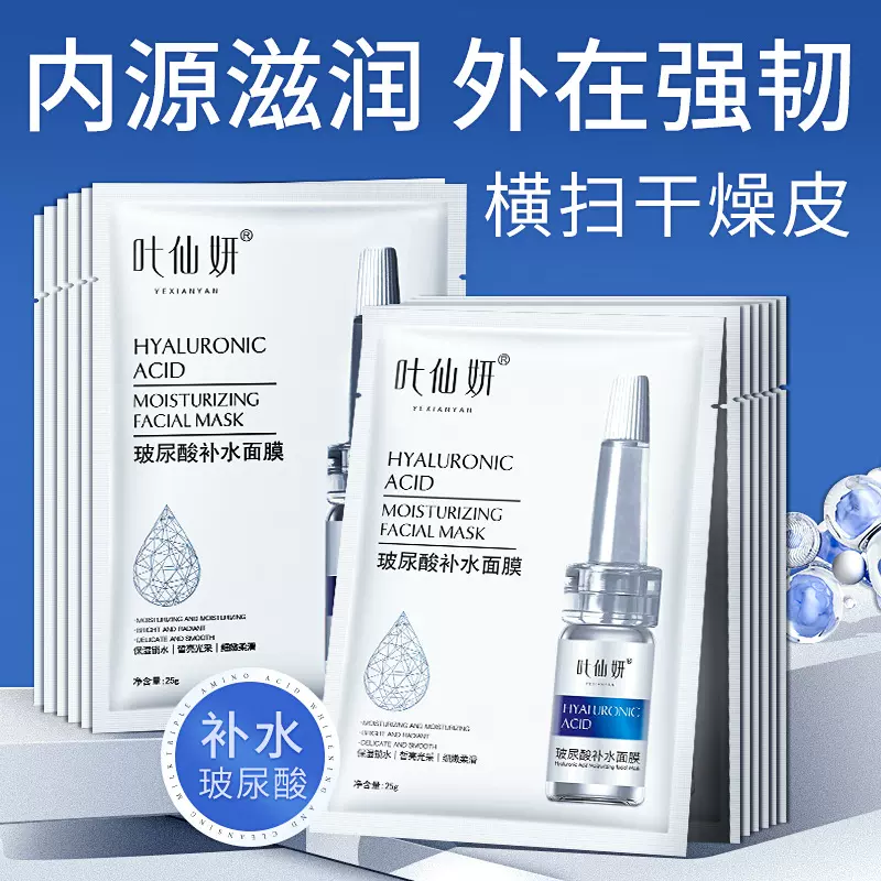 叶仙妍玻尿酸补水面膜抖音单片装保湿面膜贴片护肤品正品厂家直销