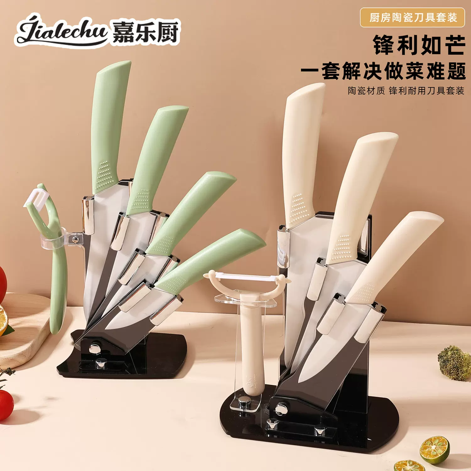 嘉乐厨陶瓷刀套装一整套厨房刀具亚克力刀座陶瓷菜刀陶瓷水果刀具
