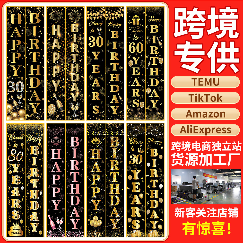 New Birthday door curtain background family party evening outdoor dinner activities courtyard decoration supplies birthday couplet