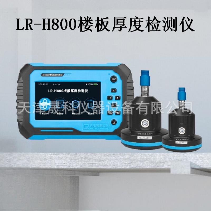 楼板厚度检测仪 一体无线楼板厚度检测仪楼板厚度测量仪