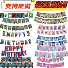 现货卡通生日快乐字母拉旗横幅儿童生日派对主题装饰拉花厂家直销