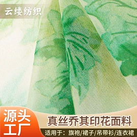 乔其;绉类;其他丝绸面料