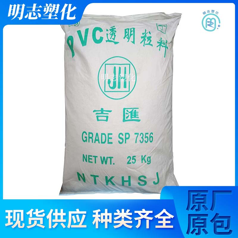 PVC 南通吉汇 S-101注塑级高流动医用级 电子电器食品级薄壁制品