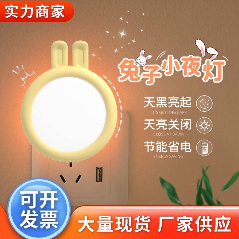 Night light bedroom sleep light intelligent light-controlled bedside light soft light eye protection plug-in energy-saving baby nursing sleeping light Night light bedroom sleep light intelligent light-controlled bedside light soft light eye protection plug-in energy-saving baby nursing sleeping light