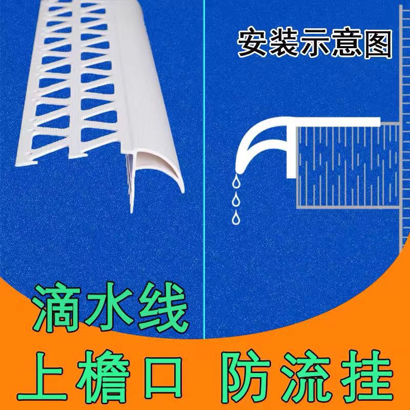 A型大号老鹰嘴滴水条成品滴水线女儿墙滴水上阳角PVC鹰嘴条