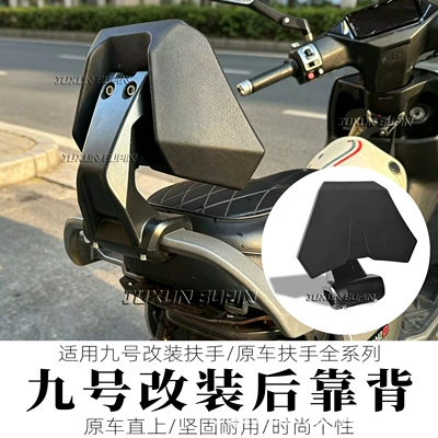 Suitable for Ninebot electric scooters M395C/M5/Q3/Q5/MZ/F90M/N385C, Mechanic II, and other models with rear backrests
