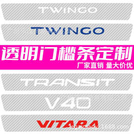 汽车门槛碳纤透明贴后护板防刮条防踢贴膜保护垫后备箱踏板贴通用