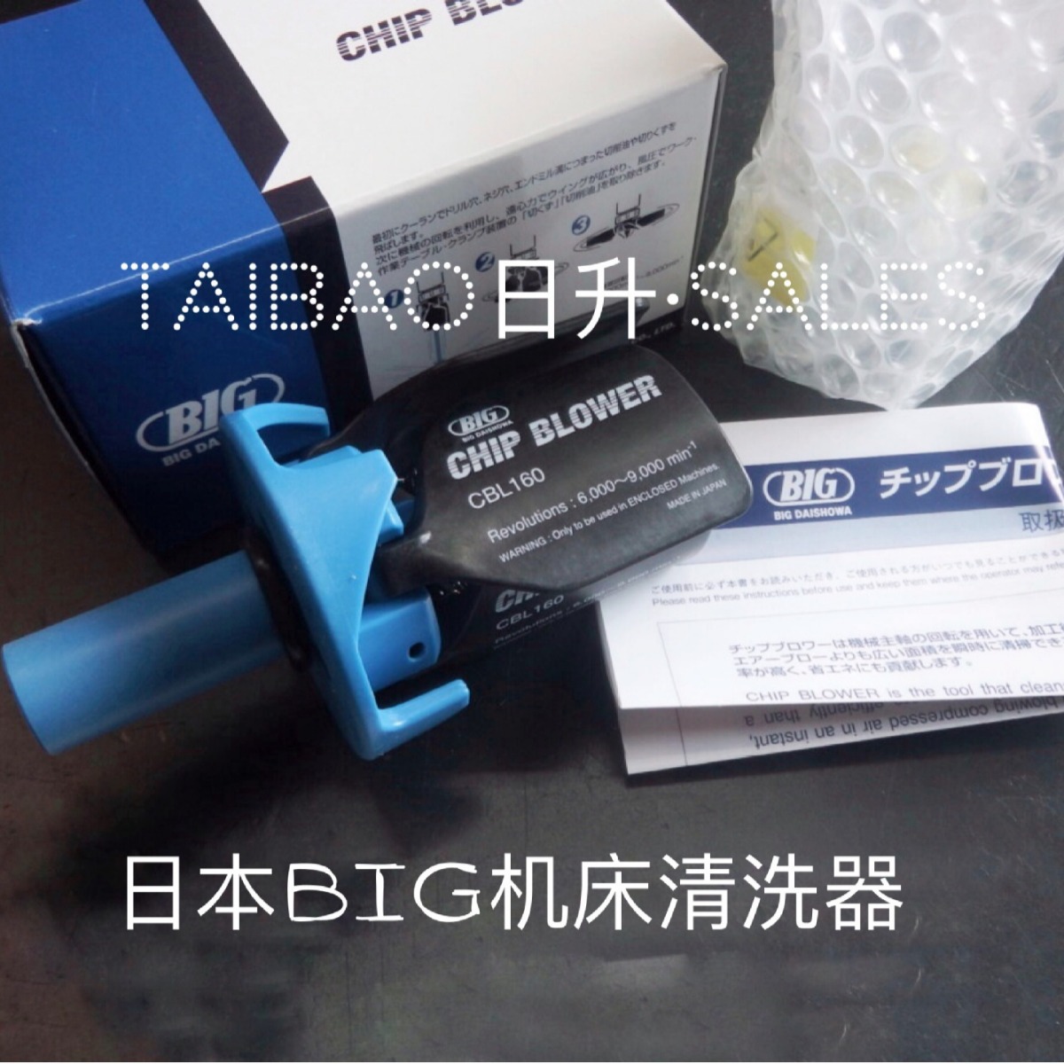 日本大昭和BIG清洁器