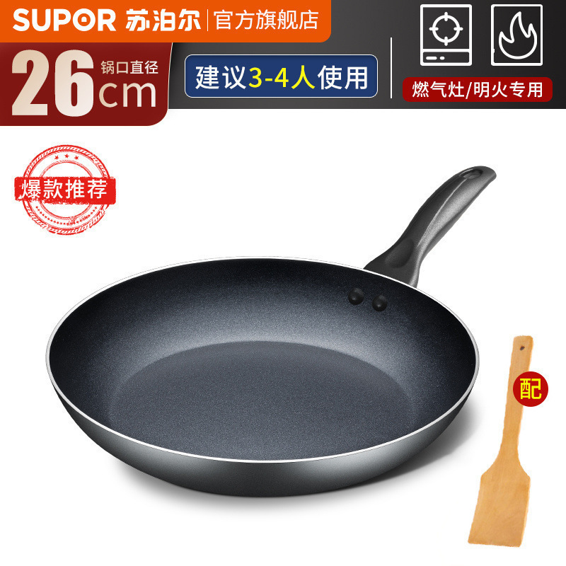 苏泊尔平底不粘锅煎锅家用炒菜锅具煎蛋牛排烙饼锅煎鱼平底锅|undefined