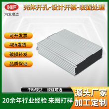 现货铝型材外壳加工铝型材壳体车载铝型材外壳铝合金电源安防外壳