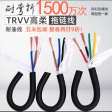耐腐蚀TRVV高柔性拖链电缆2芯3芯4芯0.15 0.2 0.3 0.75 1.5平方