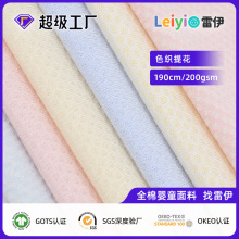 新款隐形方格汗布新款单面再生纤维布料a类婴儿提花面料透气吸汗